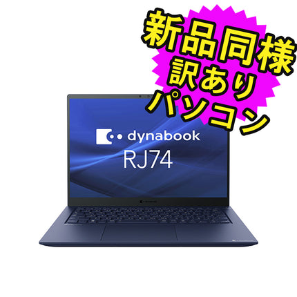 ノートパソコン  新品 同様 訳あり dynabook RJ74/KU SSD Core i5-1240P 92万画素 SSD 256GB 8GB メモリ 14インチ WUXGA Windows 10 + Windows 11  A643KUF81217 ダイナブック