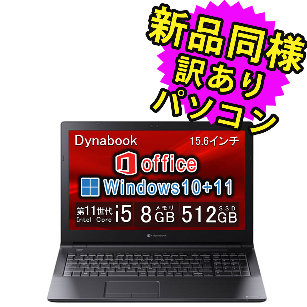 東芝 ノートパソコン Office付き A6BCHUF8PAC5 新品同様 – ICHIBAKAN