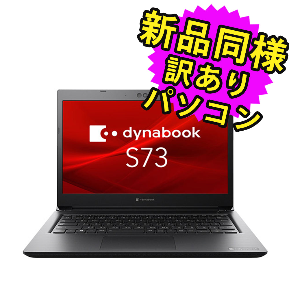 ノートパソコン Office付き 新品 同様 訳あり dynabook S73/HS SSD Core i5 1135G7 92万画素 SS –  ICHIBAKAN