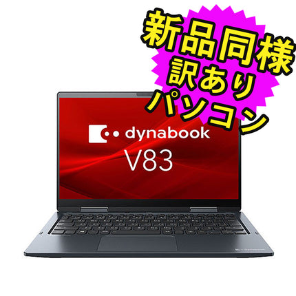 ノートパソコン  新品 同様 訳あり dynabook V83/KU SSD Core i7 1260P SSD 512GB 16GB メモリ 13.3インチ 軽量 フルHD Windows 10 + Windows 11  A6VHKUECN117 ダイナブック