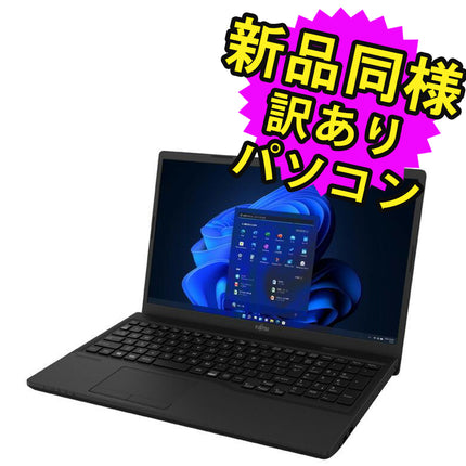 富士通 ノートパソコン アウトレット Office付き 新品 同様 Windows11 15.6インチ SSD 256GB 4GBメモリ Celeron HD DVD-RW Webカメラ FMV FUJITSU LIFEBOOK 3315/G FMV3315GB 訳あり