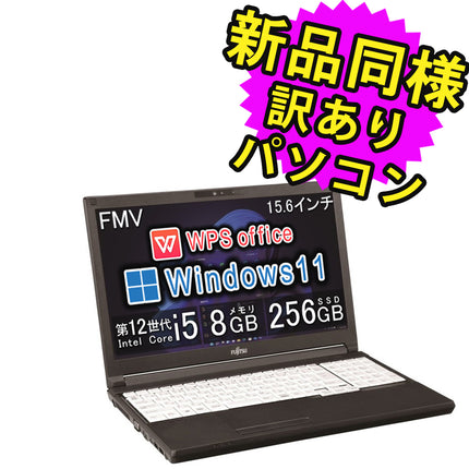 富士通 ノートパソコン Office付き 新品 同様 Windows11 15.6インチ SSD 256GB 8GBメモリ Core i5 HD DVD-RW FMV FUJITSU LIFEBOOK A5513/MX FMVA0B021P 訳あり アウトレット