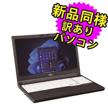 富士通 ノートパソコン アウトレット Office付き 新品 同様 Windows11 15.6インチ SSD 256GB 8GBメモリ Core i5 HD DVD-RW Webカメラ FMV FUJITSU LIFEBOOK A5513/MX FMVA0B022P 訳あり