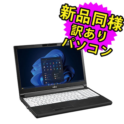 富士通 ノートパソコン アウトレット Office付き 新品 同様 Windows11 15.6インチ SSD 256GB 16GBメモリ Core i5 HD DVD-RW Webカメラ FMV FUJITSU LIFEBOOK A5513/N FMVA0DTK1 訳あり