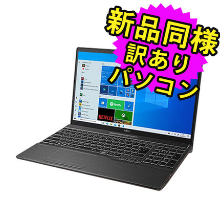 富士通 ノートパソコン アウトレット Office付き 新品 同様 Windows11 15.6インチ SSD 256GB 4GBメモリ Celeron HD DVD-RW Webカメラ FMV FUJITSU LIFEBOOK AH40/F FMVA40FBJ6 訳あり