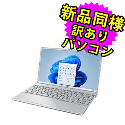 富士通 ノートパソコン アウトレット Office付き 新品 同様 Windows11 15.6インチ SSD 256GB 8GBメモリ Celeron HD DVD-RW Webカメラ FMV FUJITSU LIFEBOOK AH40/H2 FMVA40HSJ2 訳あり