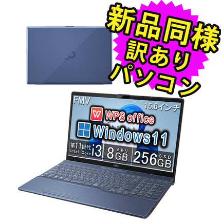 富士通 ノートパソコン アウトレット Office付き 新品 同様 Windows11 15.6インチ SSD 256GB 8GBメモリ Core i3 フルHD DVD-RW Webカメラ FMV FUJITSU LIFEBOOK AH45/G2 FMVA45G2L 訳あり