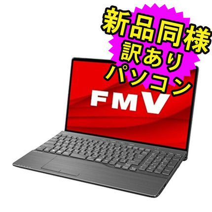 富士通 ノートパソコン アウトレット Office付き 新品 同様 Windows11 15.6インチ SSD 512GB 16GBメモリ Ryzen 7 フルHD DVD-RW Webカメラ FMV FUJITSU LIFEBOOK AH50/G2 FMVA50G2BK 訳あり