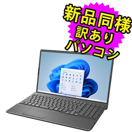 富士通 ノートパソコン アウトレット Office付き 新品 同様 Windows11 15.6インチ SSD 256GB 16GBメモリ Ryzen 7 フルHD DVD-RW FMV FUJITSU LIFEBOOK AH50/H3 FMVA50H3B 訳あり