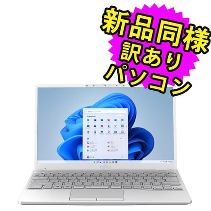 富士通 ノートパソコン アウトレット Office付き 新品 同様 Windows11 15.6インチ SSD 512GB 8GBメモリ Ryzen 7 フルHD DVD-RW FMV FUJITSU LIFEBOOK AH51/G2 FMVA51G2SE 訳あり