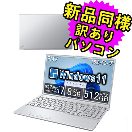 富士通 ノートパソコン 再生品 Windows11 15.6インチ SSD 512GB 8GBメモリ Core i7 フルHD Blu-ray Webカメラ 電源ケーブル キーボード マニュアル FMV FUJITSU LIFEBOOK AH53/G2 FMVA53G2S 訳あり アウトレット