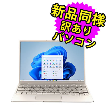 富士通 ノートパソコン アウトレット Office付き 新品 同様 Windows11 13.3インチ SSD 256GB 8GBメモリ Core i5 軽量 WUXGA Webカメラ FMV FUJITSU LIFEBOOK CH75/G3 FMVC75G3G 訳あり