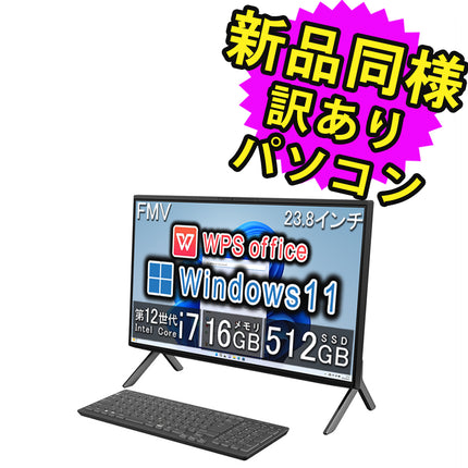 富士通 デスクトップパソコン アウトレット Office付き 新品 同様 Windows11 23.8インチ SSD 512GB 16GBメモリ Core i7 フルHD DVD-RW FMV FUJITSU ESPRIMO FH77/H3 FMVF77H3B 訳あり