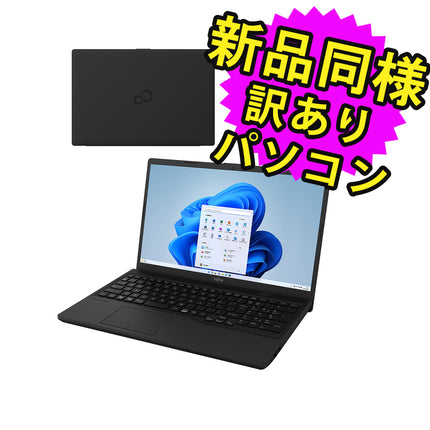 富士通 ノートパソコン 新品 同様 Windows11 15.6インチ SSD 256GB 4GBメモリ Celeron HD DVD-RW FMV FUJITSU FMV Lite WA1/G3 FMVWG3A115 訳あり アウトレット