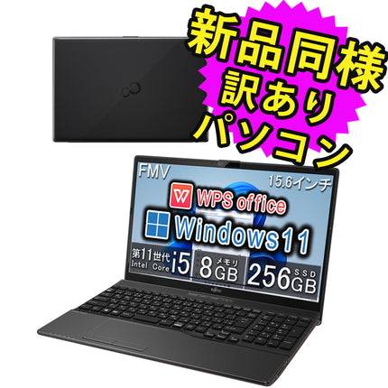 富士通 ノートパソコン アウトレット Office付き 新品 同様 Windows11 15.6インチ SSD 256GB 8GBメモリ Core i5 HD DVD-RW Webカメラ FMV FUJITSU LIFEBOOK WA1/G3 FMVWG3A151 訳あり