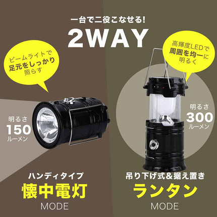 【公式】LEDランタン 充電式 ソーラー 懐中電灯 2wey キャンプ アウトドア 防災 吊り下げ 置き型 手持ち 防水 防塵 IP45 屋外 FFF-ELLT02-BK