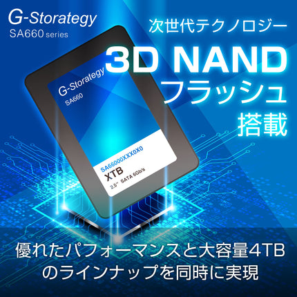 【公式】G-Storategy SSD 内蔵型 2TB 2.5インチ 読込速度 : 552MB/s 書込速度 : 510MB/s 3年保証 SA66002TBY4G1